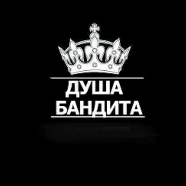 Бандитка надпись