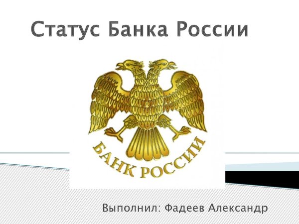 Банк России символ