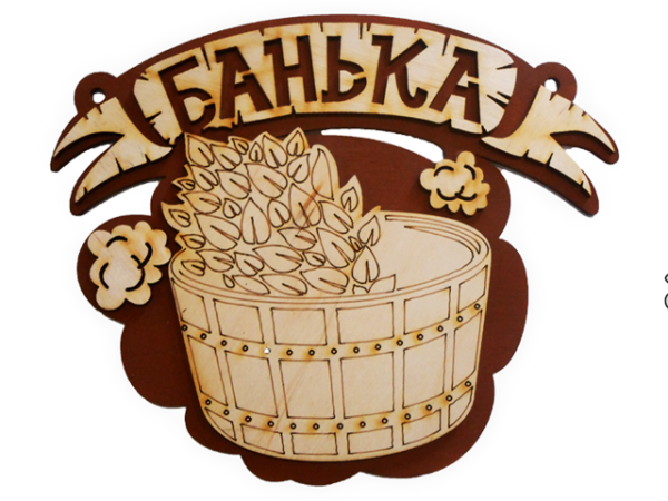Наклейки в баню
