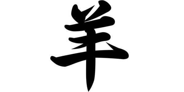 Иероглифы картинки