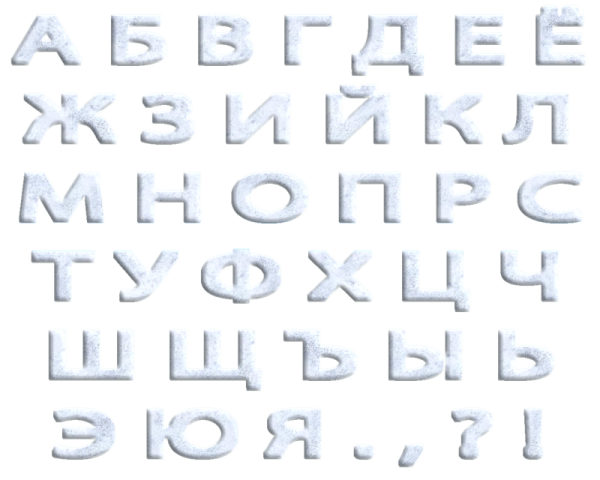 Объёмный алфавит прозрачный