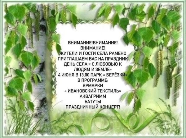 Фоторамки с березками