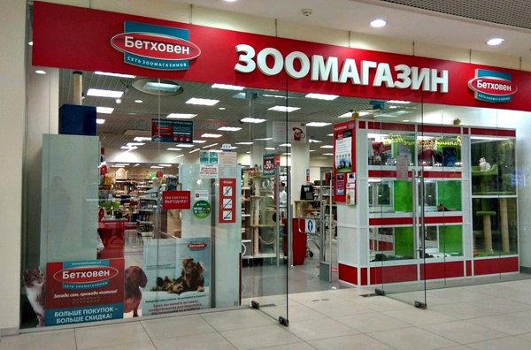 Зоомагазин Бетховен в Москве