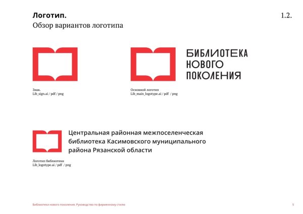 Логотип библиотеканового пок