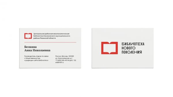 Библиотека нового поколения вывеска