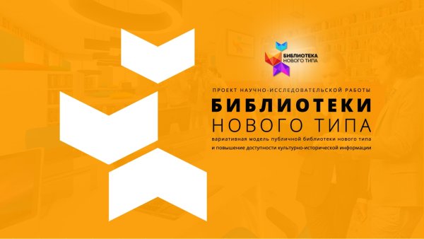 Новая библиотека логотип