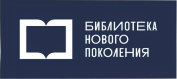 Библиотека нового поколения логотип