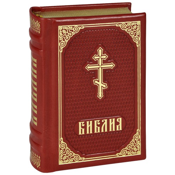 Библия православная древняя
