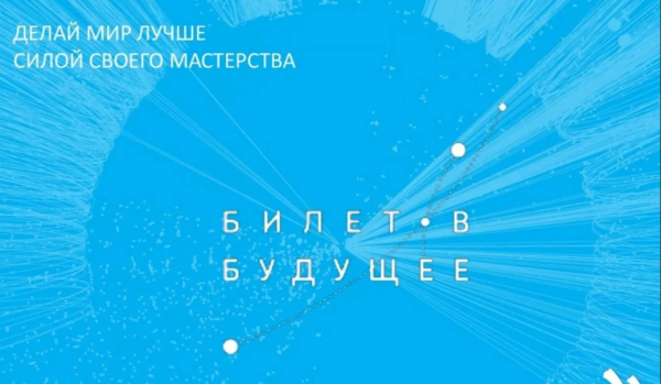 Билет в будущее логотип