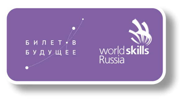 Билет в будущее