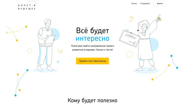 Билет в будущее