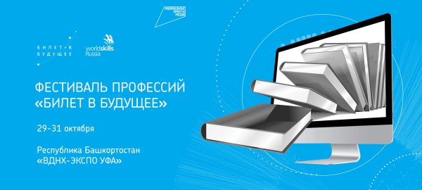 Билет в будущее профориентация