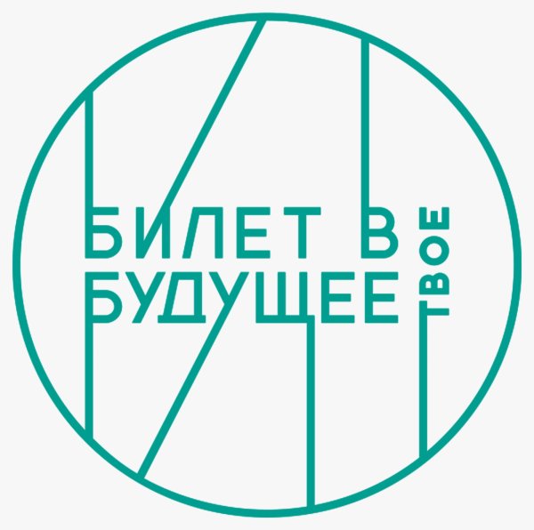 Билет в будущее логотип 2022