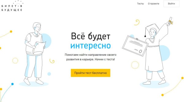 Проект билет в будущее