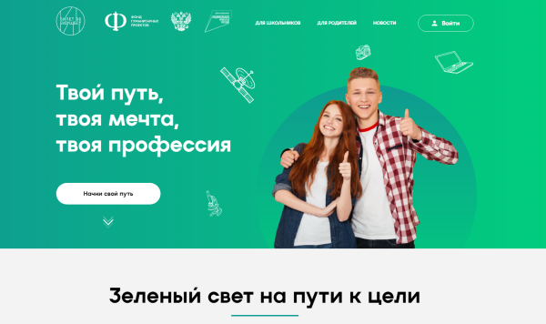 Проект билет в будущее