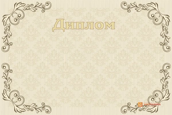 Фон для благодарственного письма