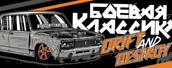 Наклейки на Жигули Боевая классика