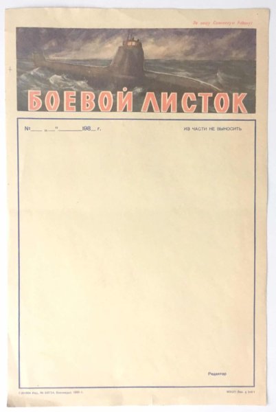 Бланки боевых листков