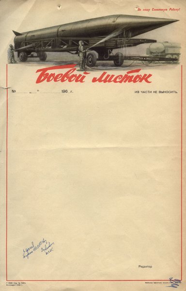 Боевой листок бланк