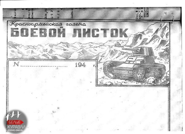 Боевой листок танкиста