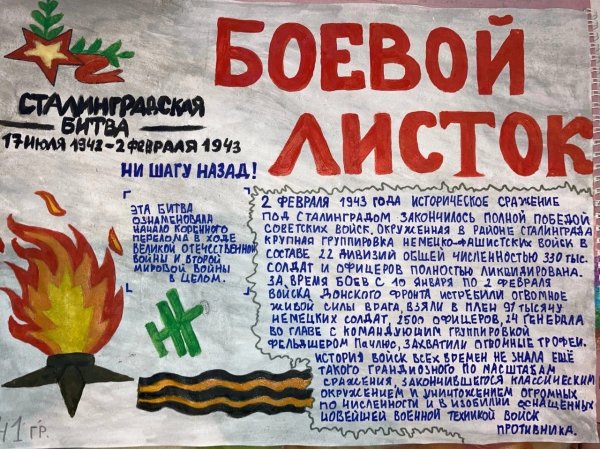 Боевой листок Советской армии