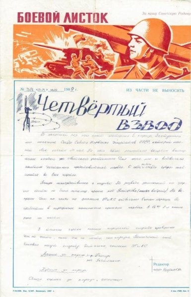 Боевой листок взвода