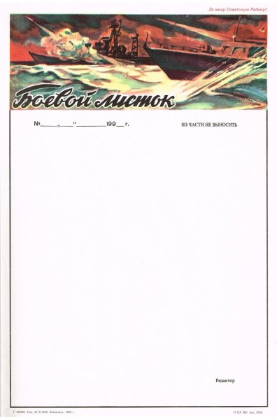 Фон для боевого листка