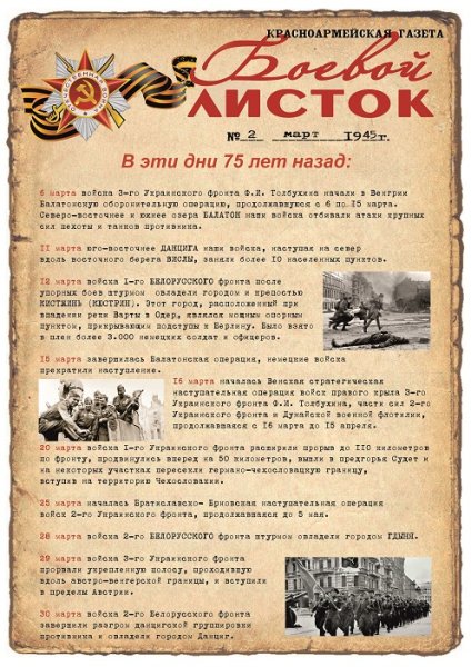 Боевой листок