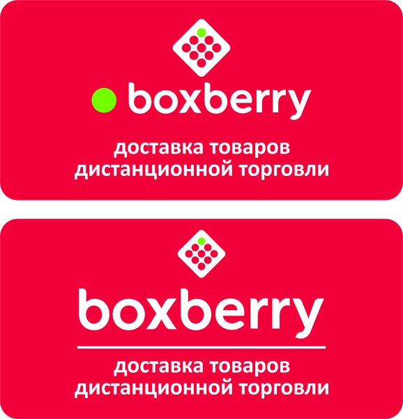 Надпись Боксберри