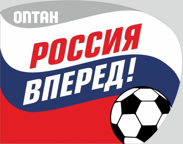 Надпись Россия вперед