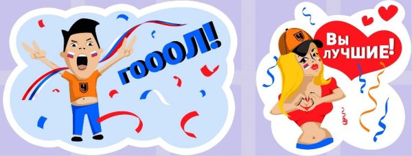 Болеем за наших