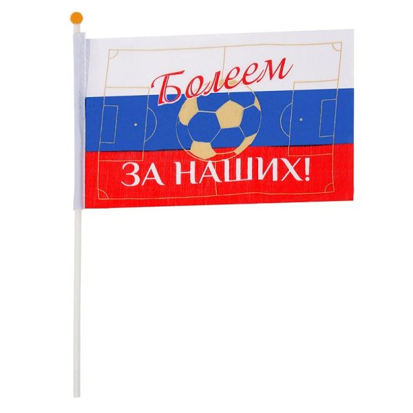 Надпись болеем за наших