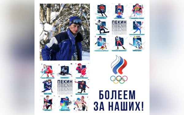 Болеем за наших