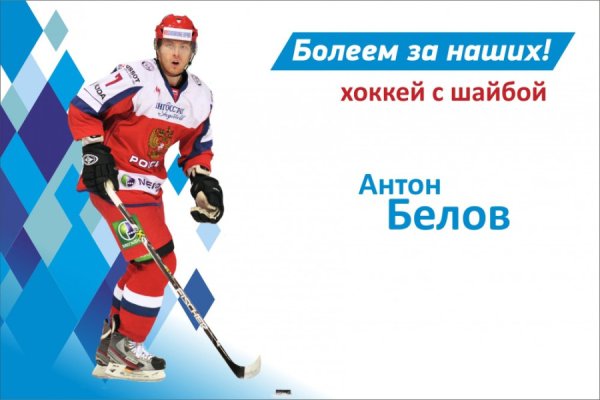 Болеем за наших хоккей