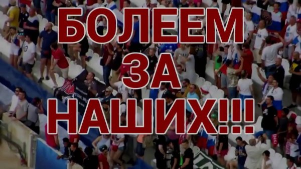 Болеем за наших олимпиада