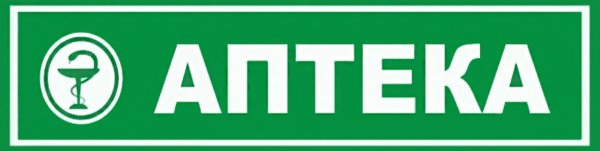 Аптека надпись