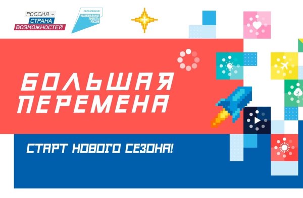 Большая перемена конкурс