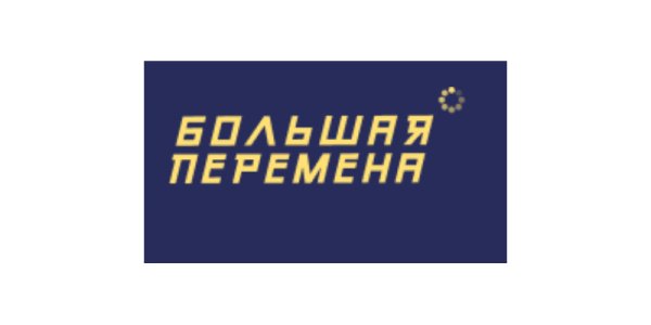 Большая перемена конкурс эмблема