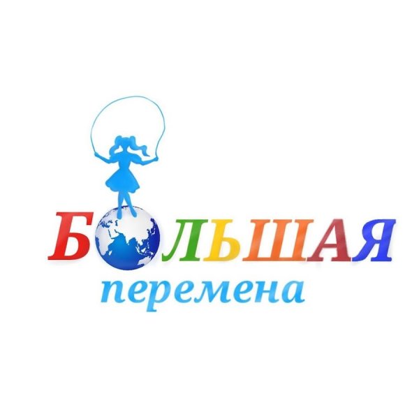 Большая перемена проект эмблема