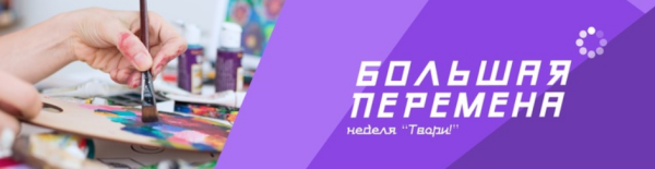 Большая перемена игра