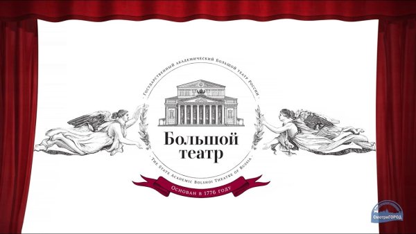 Большой театр надпись