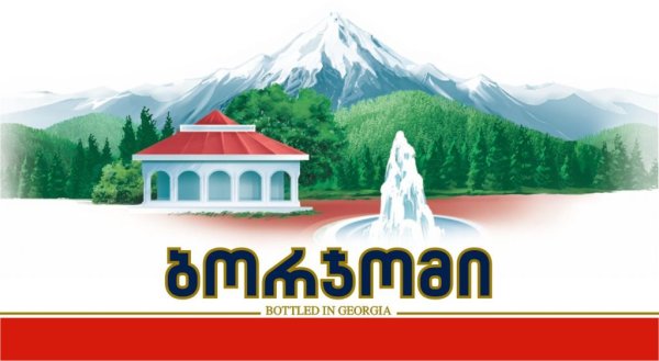 Боржоми этикетка