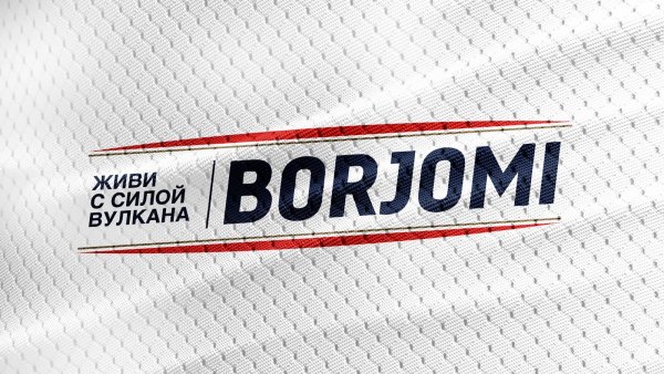 Надпись Боржоми