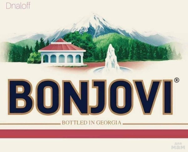 Bon Jovi Боржоми