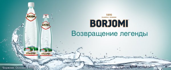 Боржоми лого