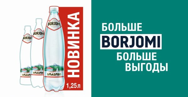 Боржоми лого