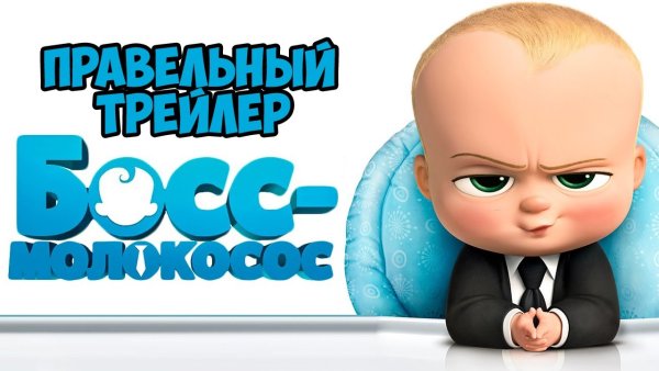 Босс молокосос надпись
