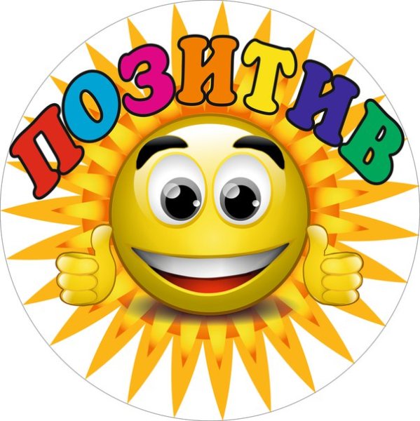 Логотип к команде позитив