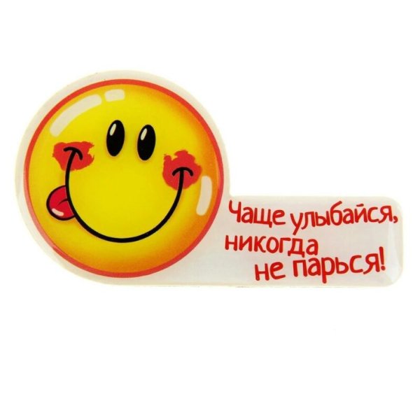 Улыбайся по чаще