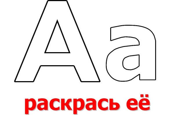 Буква а маленькая печатная